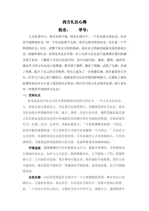 西方礼仪课程心得
