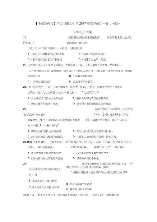 河北省衡水中学2017届高三最后一卷(十调)文综历史试题(有答案)