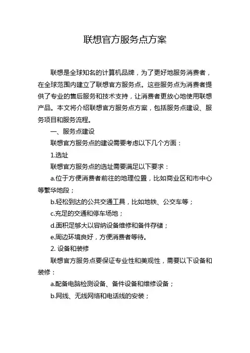 联想官方服务点方案