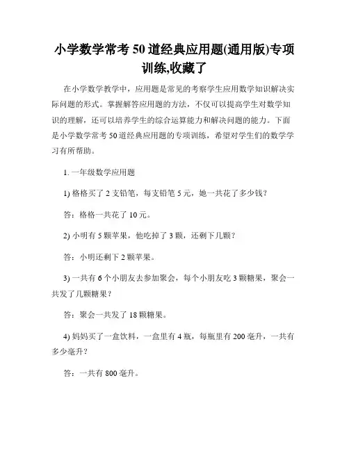 小学数学常考50道经典应用题(通用版)专项训练,收藏了
