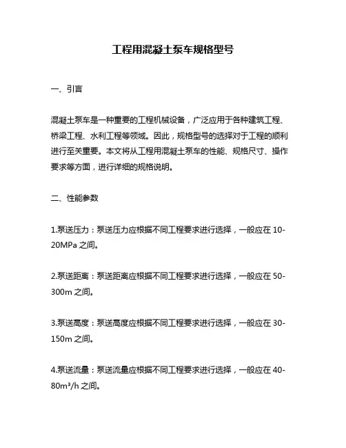 工程用混凝土泵车规格型号