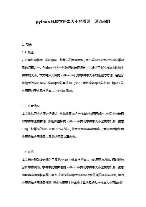 python比较字符串大小的原理__理论说明