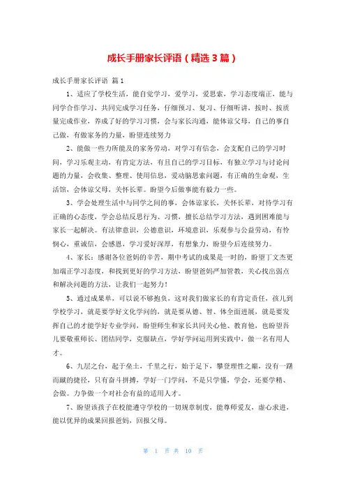 成长手册家长评语(精选3篇)