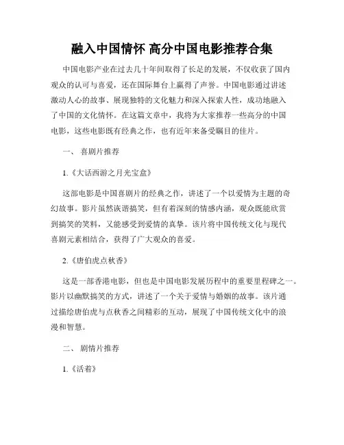 融入中国情怀 高分中国电影推荐合集