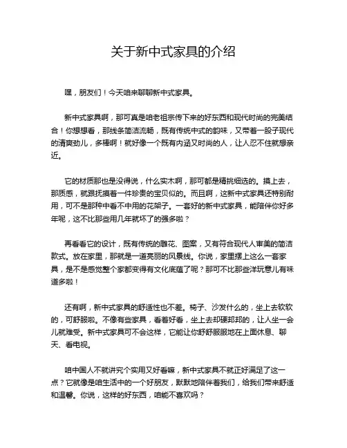 关于新中式家具的介绍
