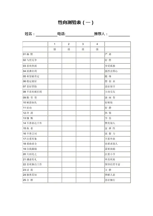 性向测验表