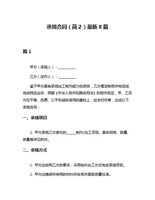承揽合同(简2)最新8篇