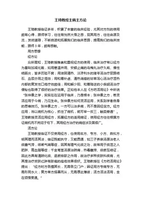 王琦教授主病主方论