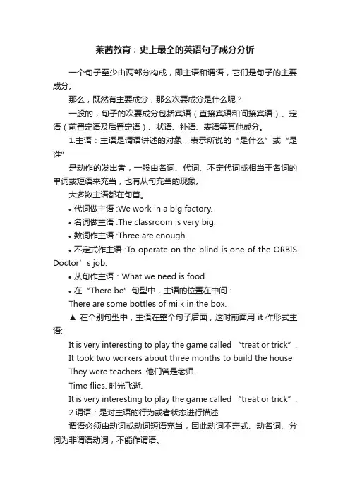 莱茜教育：史上最全的英语句子成分分析