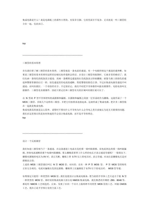 集成电路通俗讲解