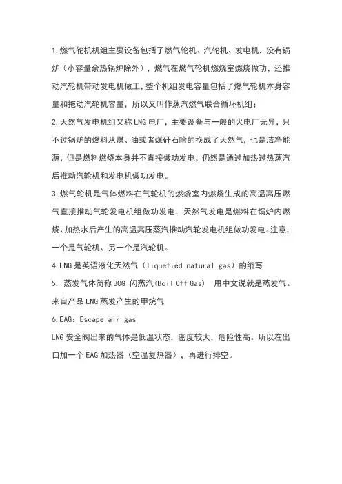 燃气轮机与LNG天然气发电机组区别