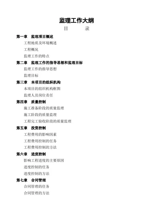 公路工程监理大纲
