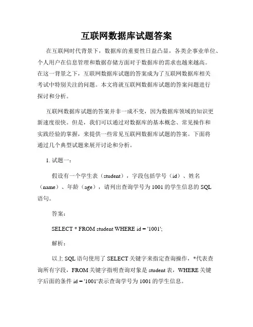 互联网数据库试题答案