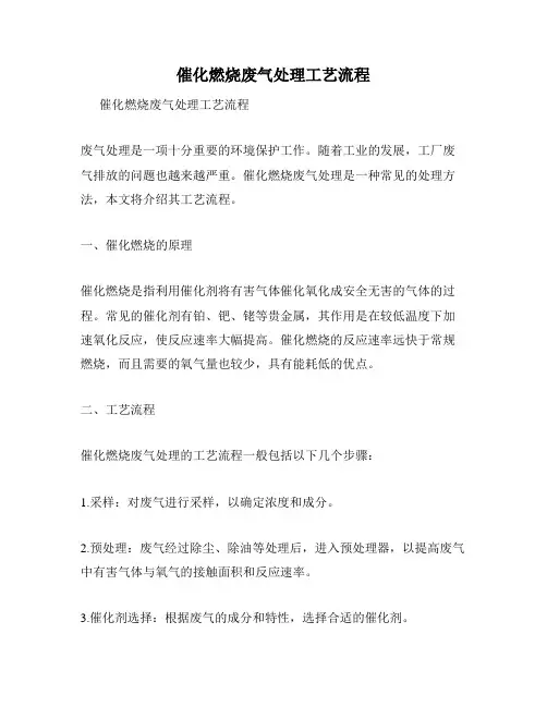 催化燃烧废气处理工艺流程