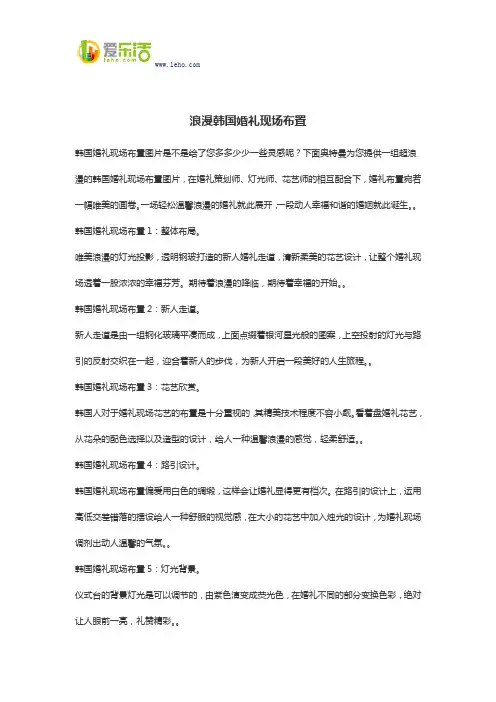 浪漫韩国婚礼现场布置