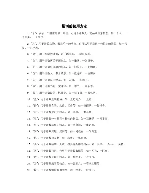 量词的使用方法