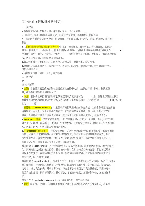 2011年301考博专业课