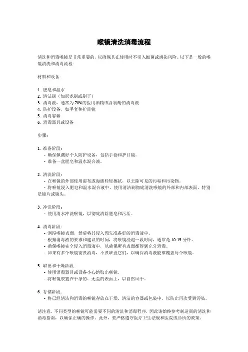 喉镜清洗消毒流程