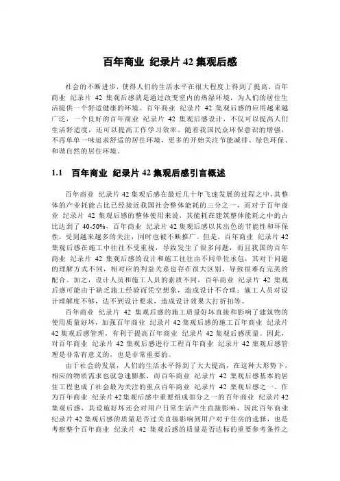 百年商业 纪录片42集观后感