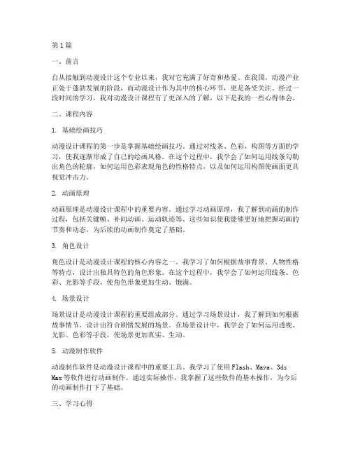动漫设计课程心得体会(2篇)