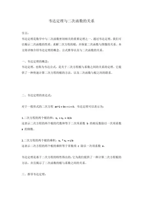 韦达定理与二次函数的关系
