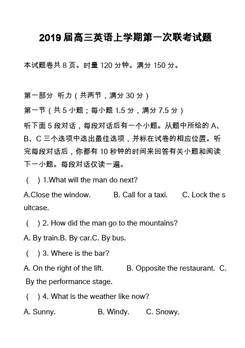 2019届高三英语上学期第一次联考试题