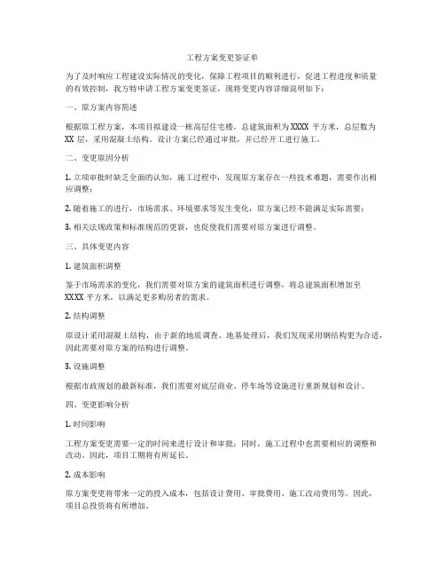 工程方案变更签证单