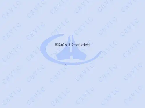 翼型的高速空气动力特性