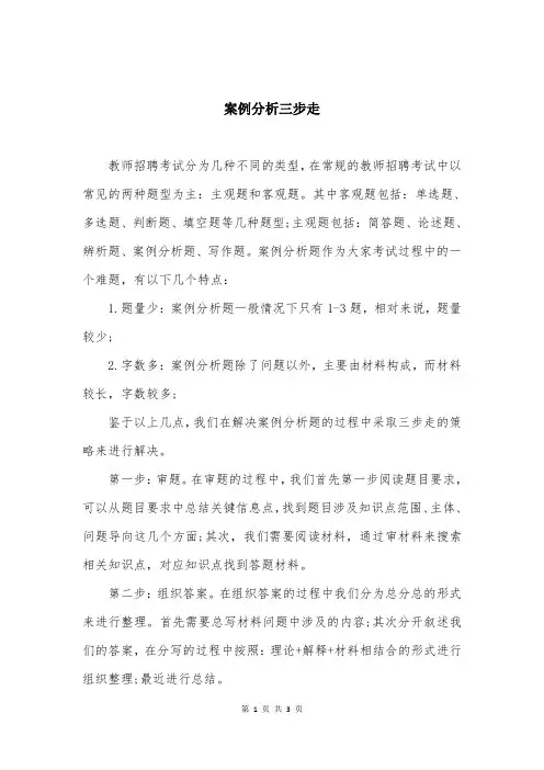 案例分析三步走