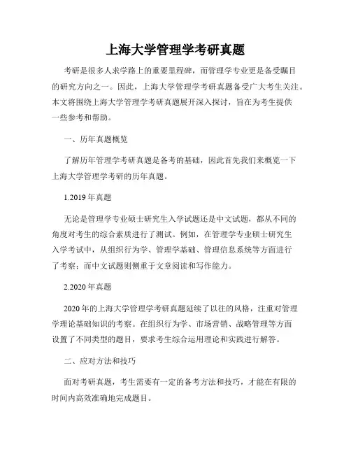 上海大学管理学考研真题