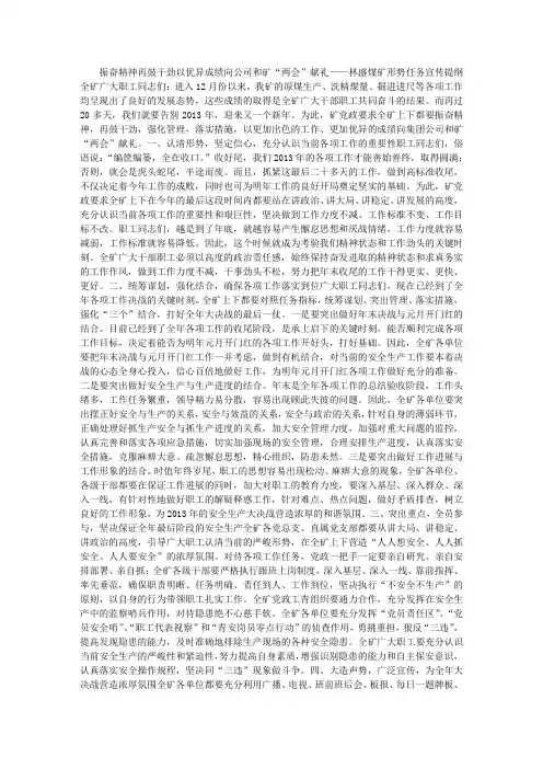 12月份形势任务教育宣传提纲