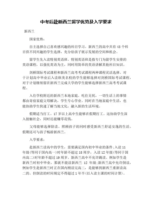 中考后赴新西兰留学优势及入学要求
