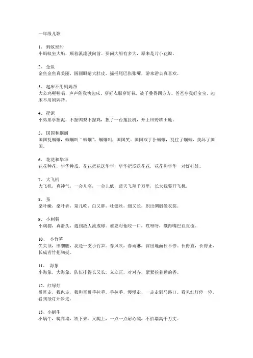 一年级儿歌