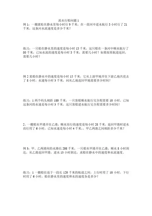 东北育才小学四年级奥数流水行船问题例题、练习