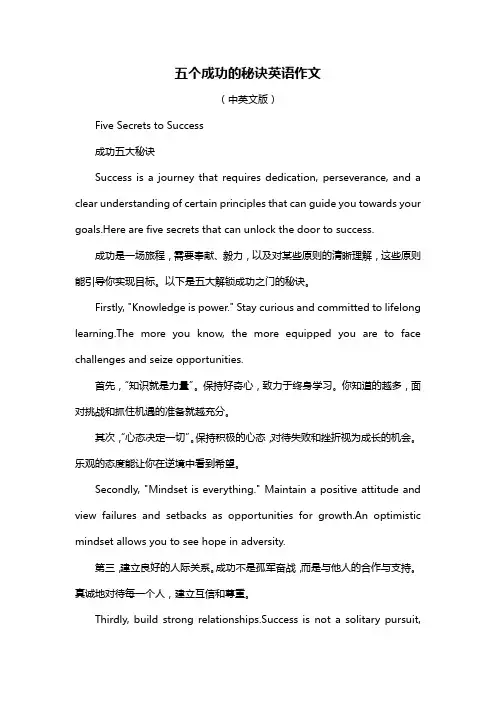 五个成功的秘诀英语作文