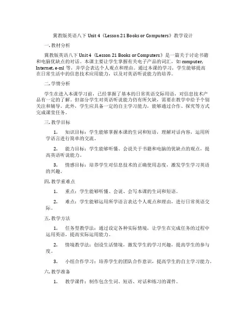 冀教版英语八下Unit 4《Lesson 21 Books or Computers》教学设计