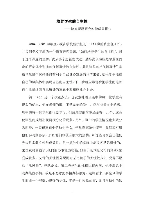 德育课题研究实验成果报告