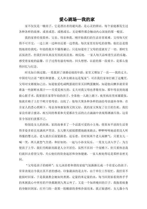 我家的爱心故事