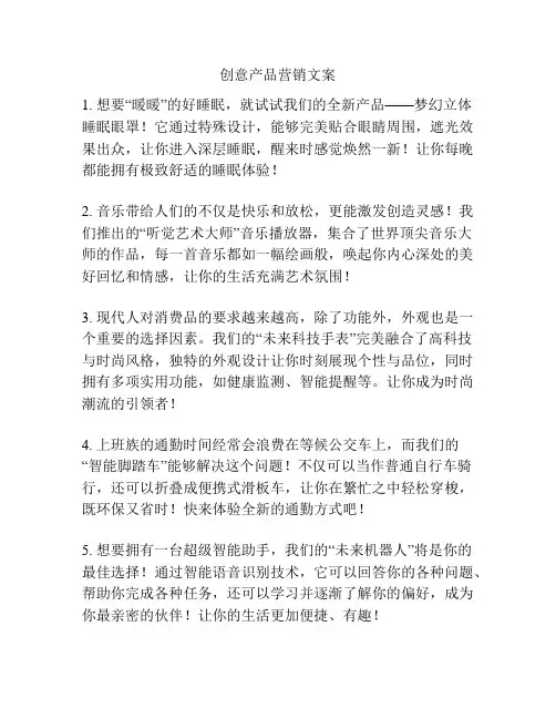 创意产品营销文案