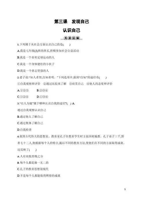 人教部编版七年级道德与法治上册《第三课 认识自己》作业同步练习题及参考答案