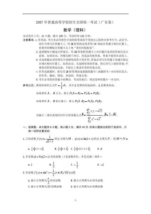 3---2007广东高考理科数学试题及答案