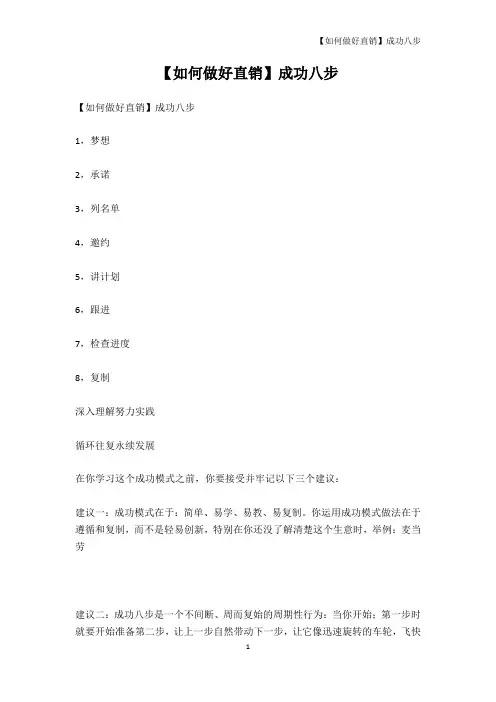 PPT模板-【如何做好直销】成功八步