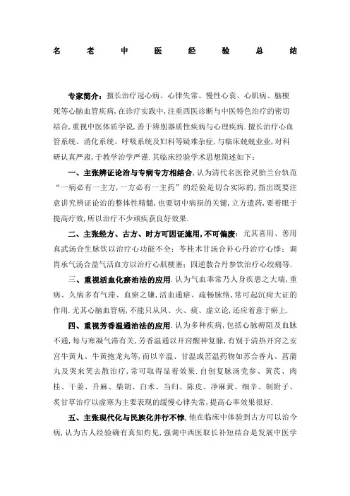 名老中医经验总结