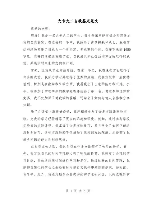 大专大二自我鉴定范文(三篇)