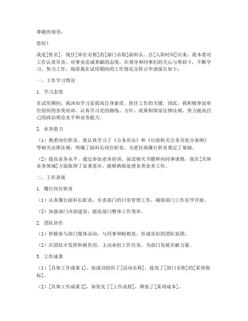 副科公务员转正报告模板