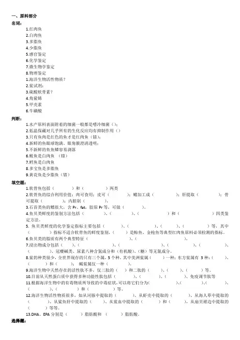 水产品加工复习题