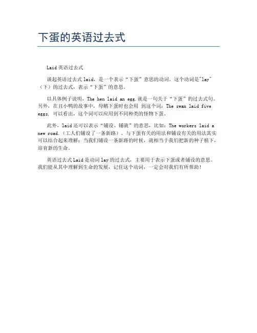 下蛋的英语过去式