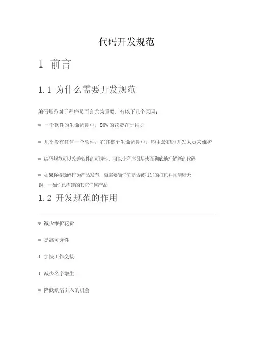 代码开发规范