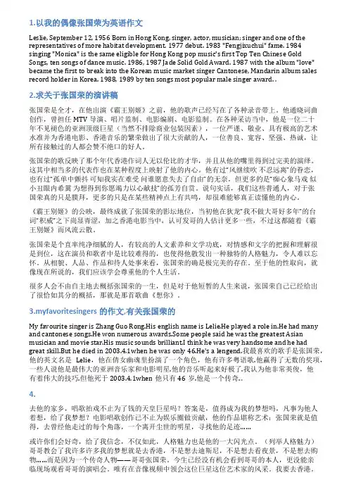 我的偶像张国荣演讲稿