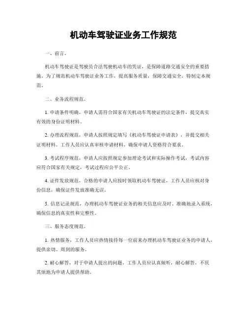 机动车驾驶证业务工作规范